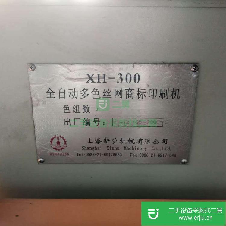 浙江出售二手全自動卷對卷三色絲印機