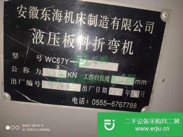 湖南出售二手東海63/2500扭軸數控折彎機