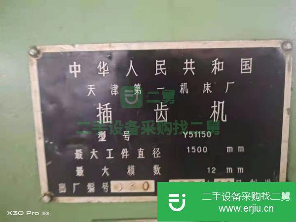 河南出售二手天津一機插齒機Y51150