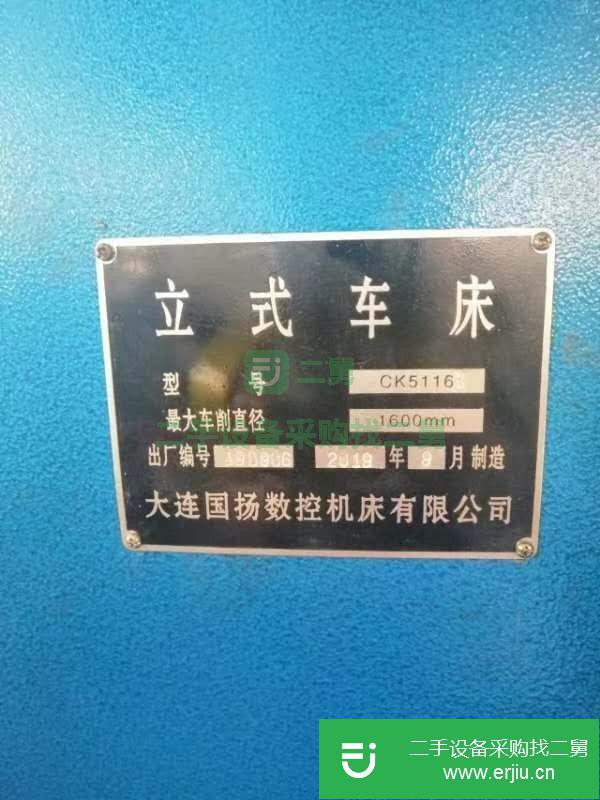 江蘇出售二手大連國揚CK5116數控立式車床，廣數系統