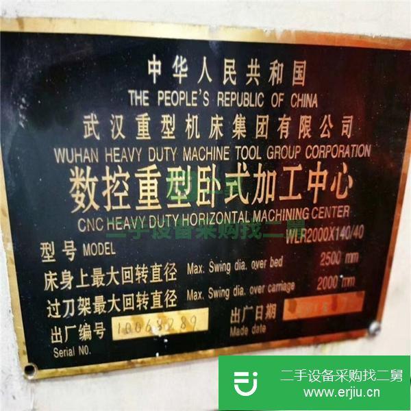 江蘇出售二手數控重型臥式加工中心2.5x14米