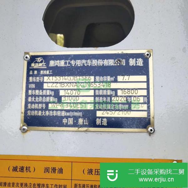 河南出售二手2020年國五輕量化攪拌車