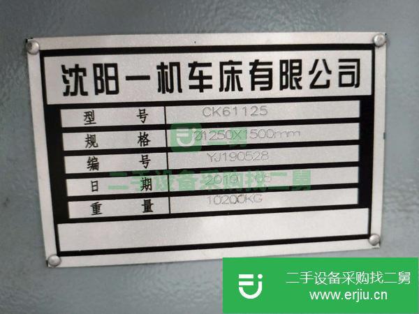 江蘇出售二手沈陽一機CK61125x1.5米數控車床