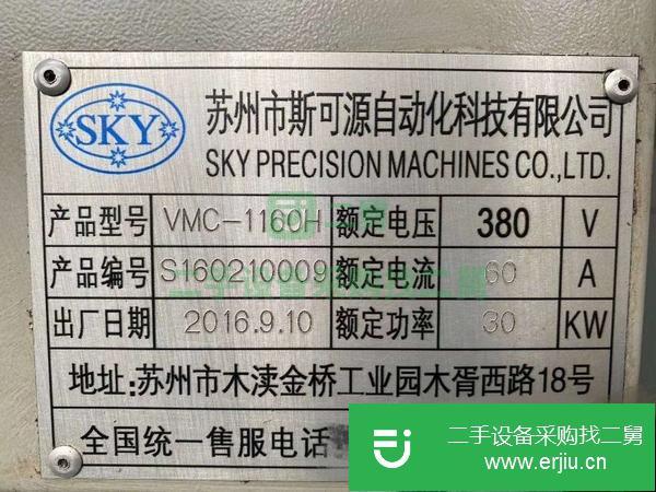 浙江出售二手蘇州斯可源VMC-1160H數(shù)控銑床