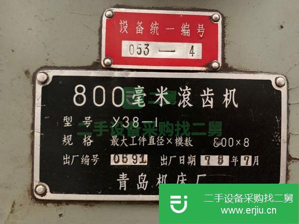 河北出售二手青島38-1滾齒機