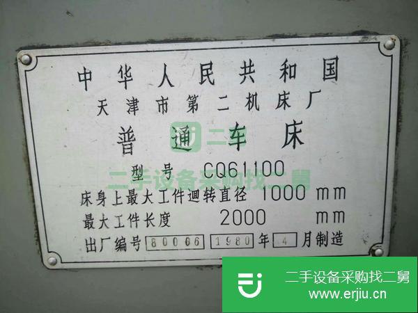 河北出售二手天津兩米61100普通車床