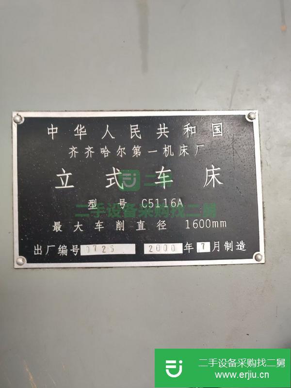河北出售二手1.6米立式車床