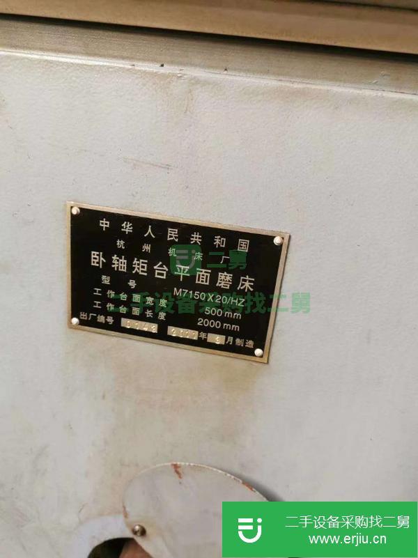 江蘇出售二手杭州M7150x20臥軸矩臺平面磨床