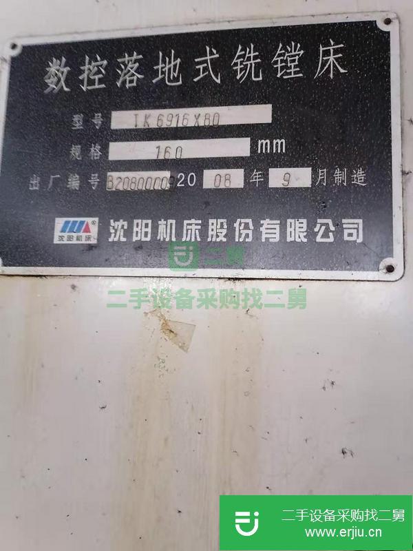 山東出售二手數控落地鏜床