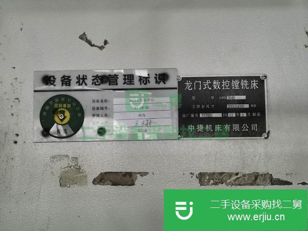 遼寧出售二手中捷GMB2040龍門式數控鏜銑床