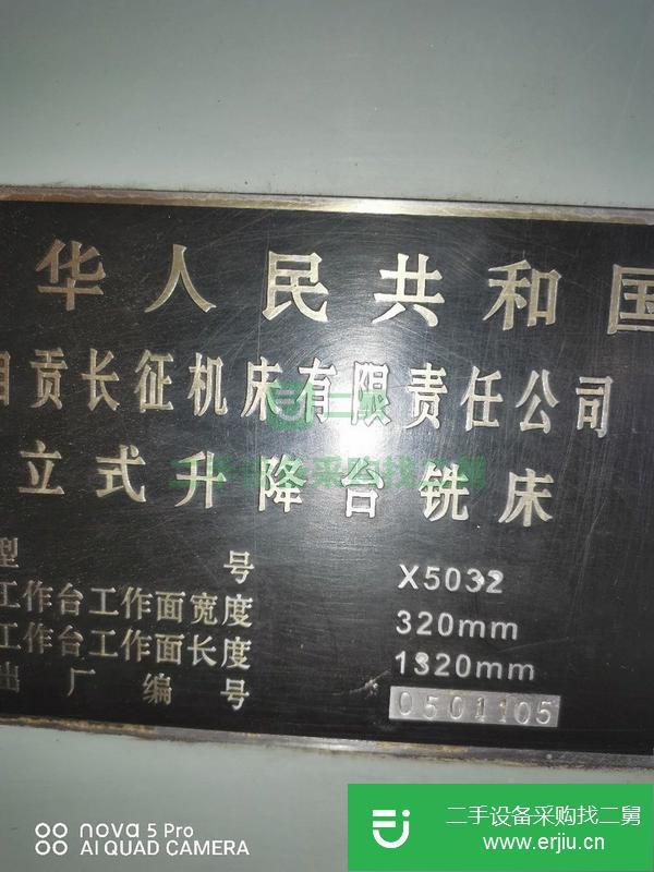 河北出售二手長征5032立式銑床