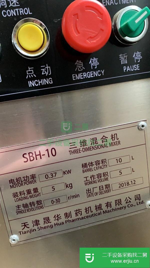 浙江出售二手5L三維混合機(jī)