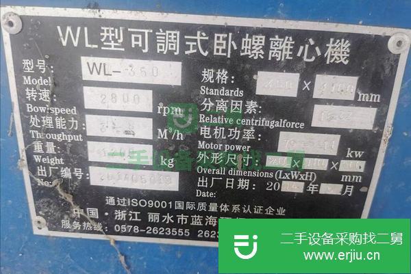 河北出售二手臥式螺旋離心機