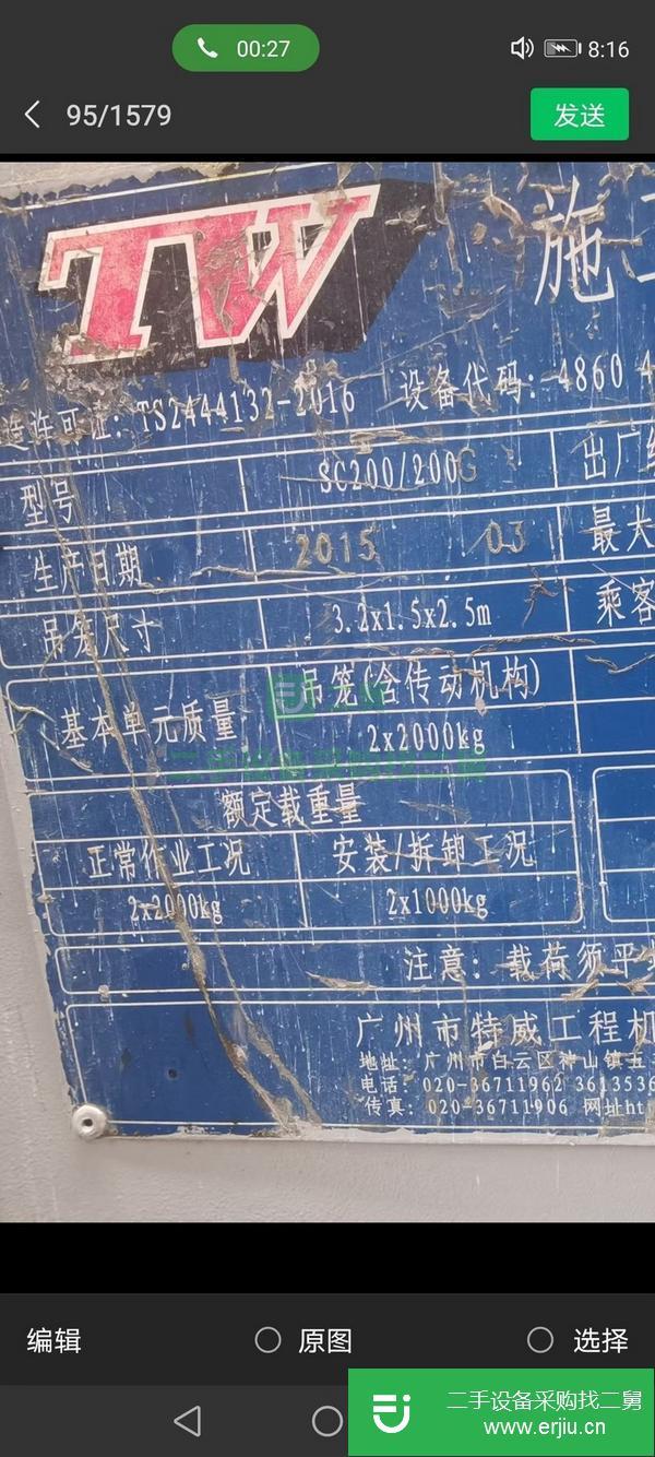 廣東出售二手特威變頻中速電梯