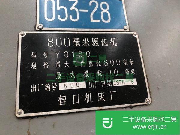 河北出售二手營口3180滾齒機