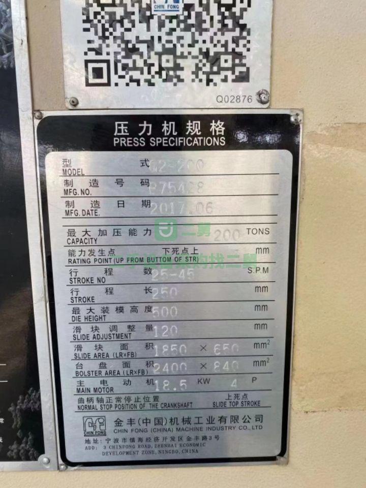 江西出售二手九成新的金豐160沖床