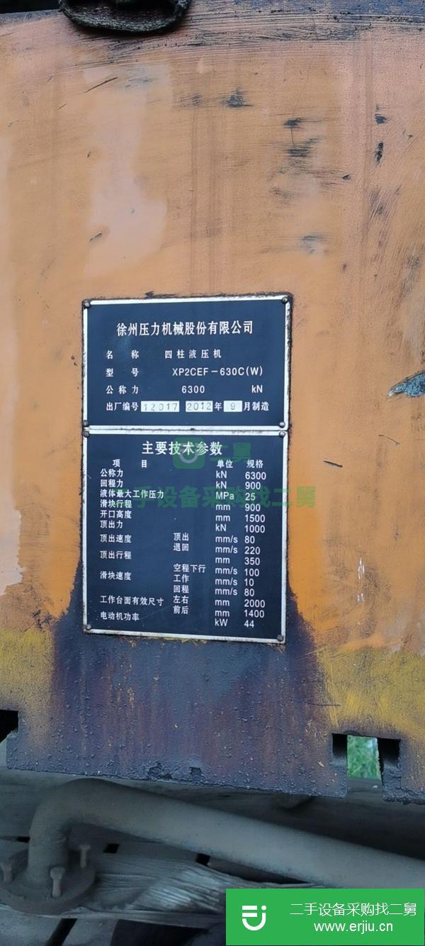 河南出售二手630四柱壓力機(jī)