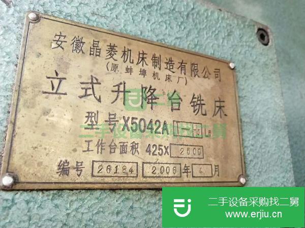 安徽出售二手晶菱5042大立式升降臺銑床