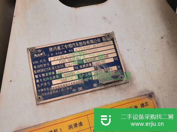 河北出售二手豪沃大20方攪拌車唐鴻上裝