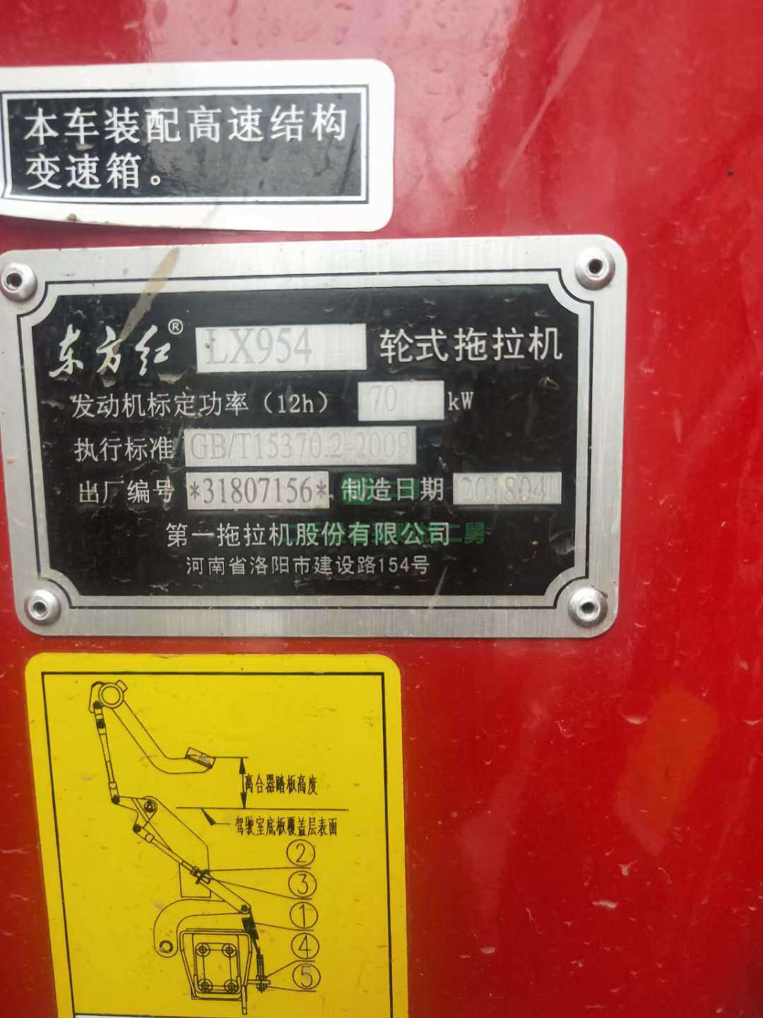出售一臺東方紅LX954拖拉機，9成新，價格美麗