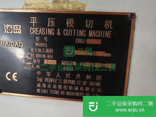 山東出售二手海島750四開壓痕模切機