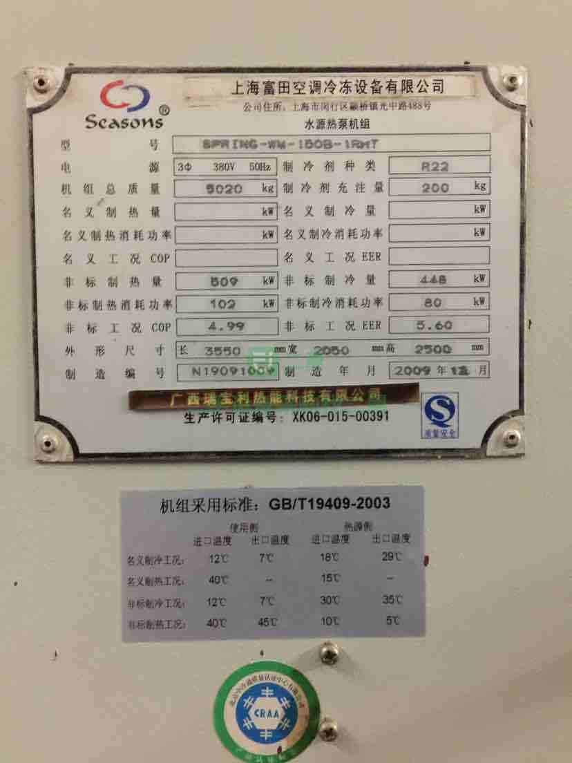 廣西出售二手的上海富田水源熱泵機組
