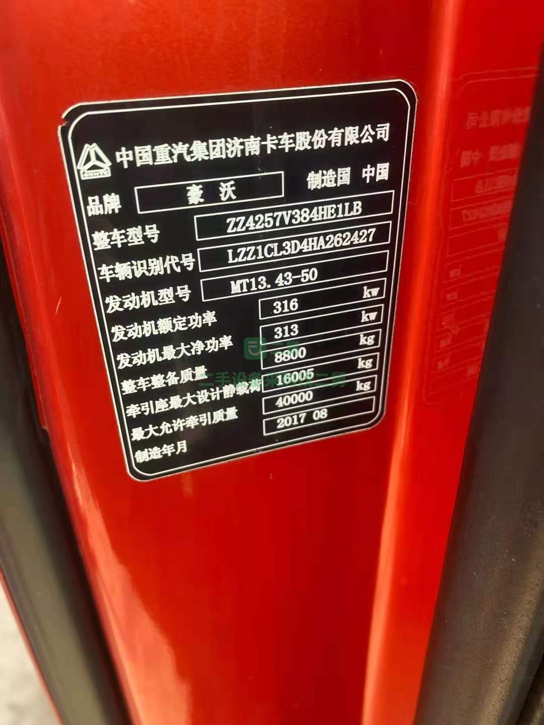 出售一臺17年10月豪沃T7燒汽車牽引車，帶液緩950大罐