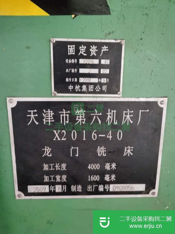江蘇出售二手天津第六機床廠1.6/4米龍門銑床