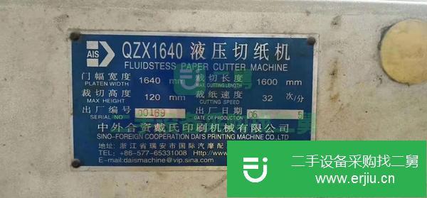 北京出售二手06年戴氏1640切紙機