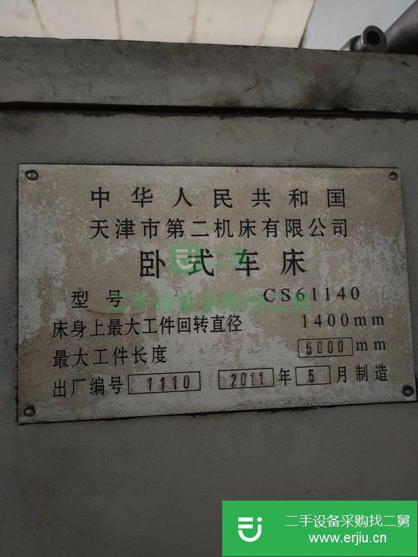遼寧出售二手天津二機(jī)5米61140臥式車床