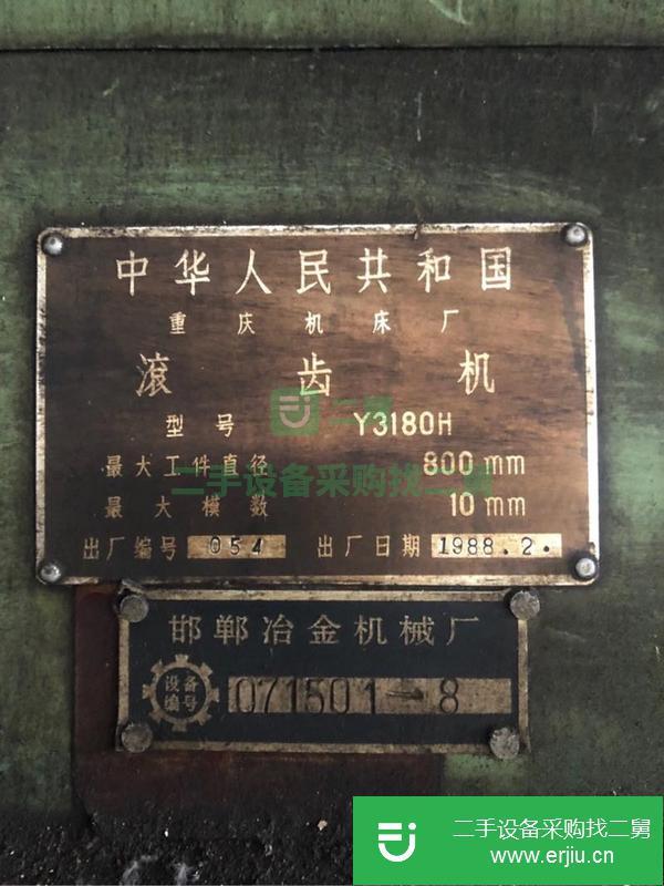 河北出售二手3180重慶滾齒機