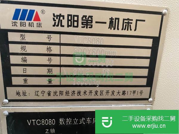黑龍江出售二手沈陽VTC8080數控立式車床