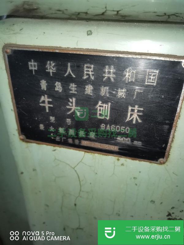 河北出售二手青島BA5060牛頭刨床
