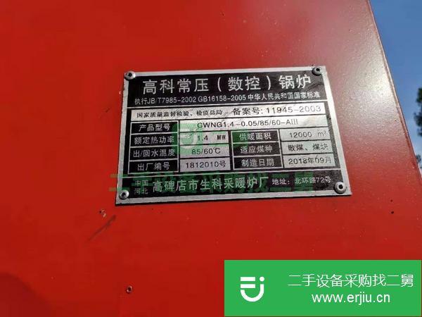 湖北出售二手高壓數控鍋爐