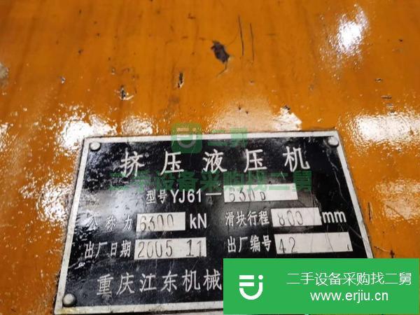 浙江出售二手江東YJ61-630擠壓液壓機(jī)
