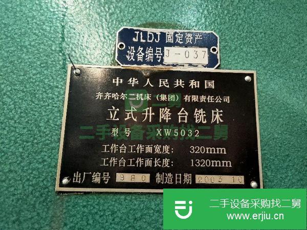 河北出售二手齊齊哈爾5032立升降臺銑床