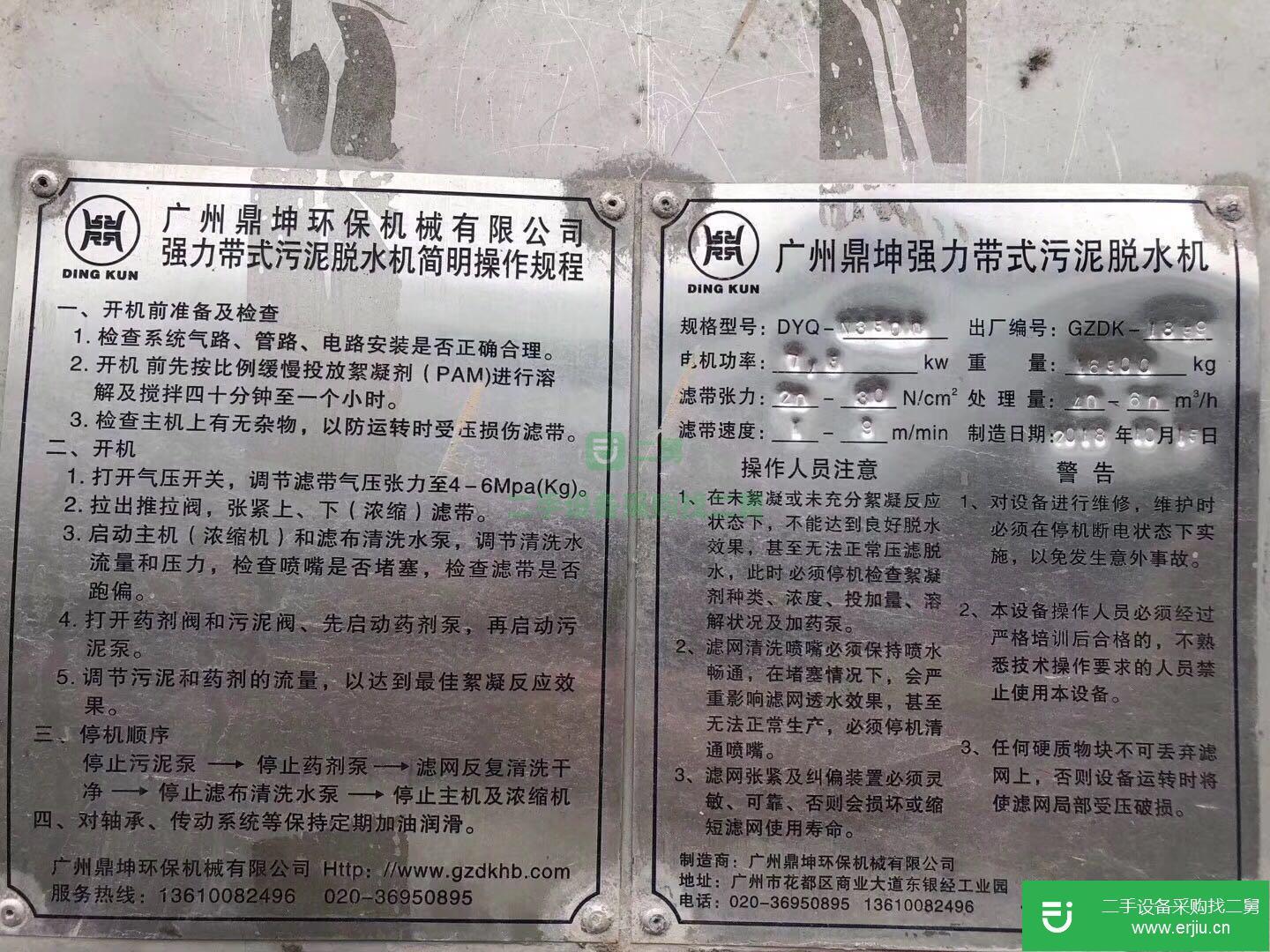 山東出售二手坤源帶式壓濾機(jī)