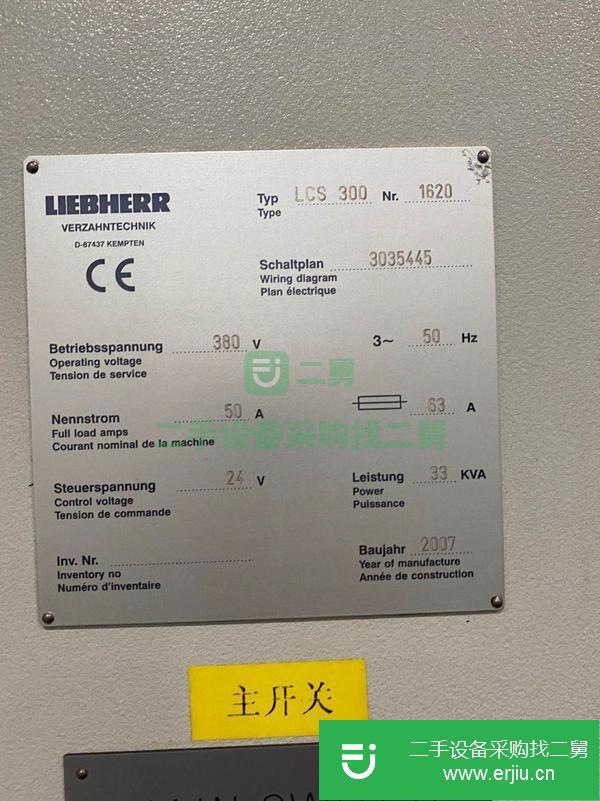 浙江出售二手德國利勃海爾LCS300數控磨齒機