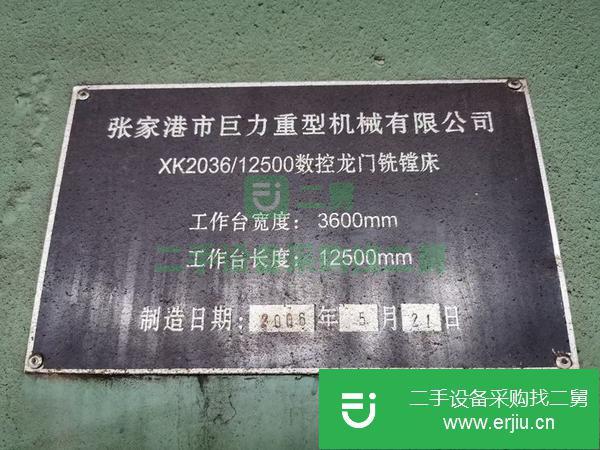 江蘇出售二手4X12.5米龍門鏜銑床