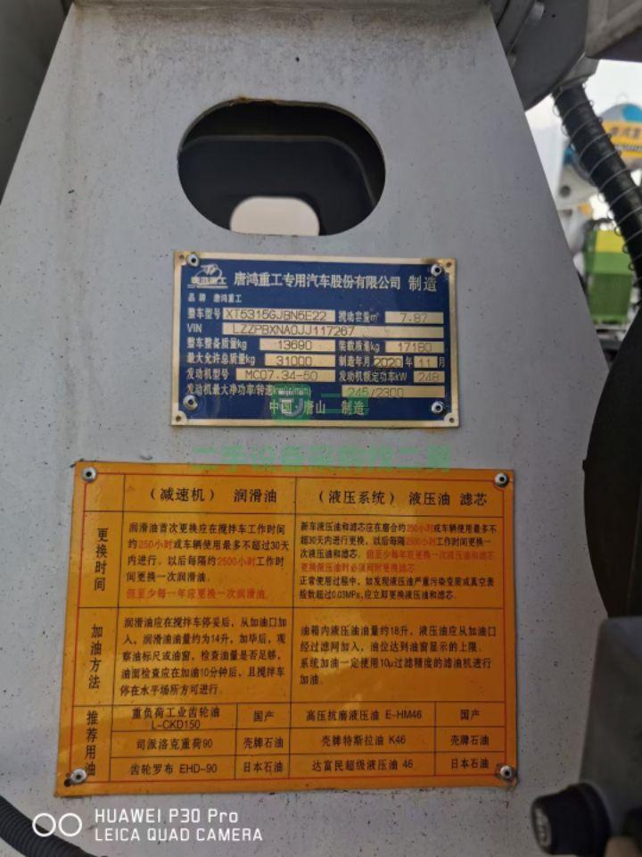 出售重汽豪瀚340馬力唐宏大12方輕量化攪拌車
