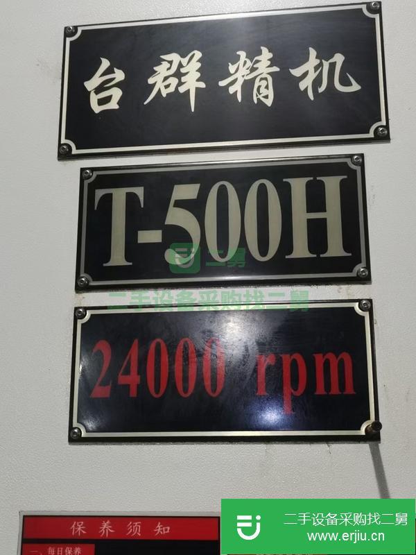 廣東出售二手臺群T-500H鉆攻中心三菱M70系統，24000轉，21把刀