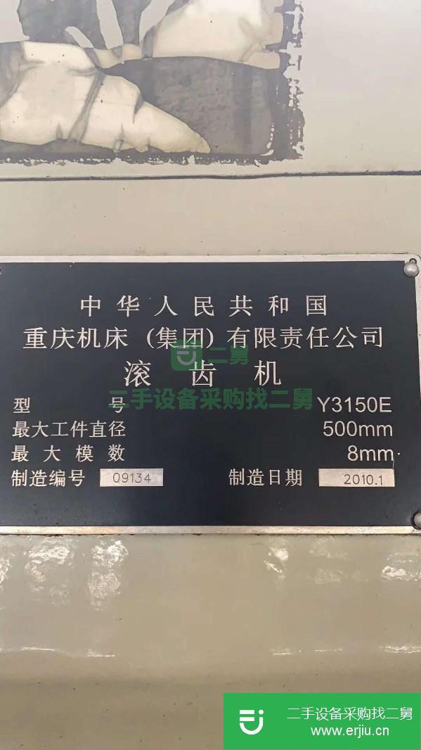 湖南出售二手重慶Y3150E滾齒機