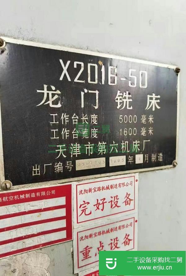 遼寧出售二手天津六機1.6?5米龍門銑床