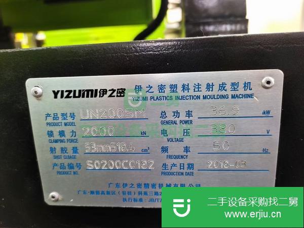 廣東出售二手依之密UN200SM注塑機