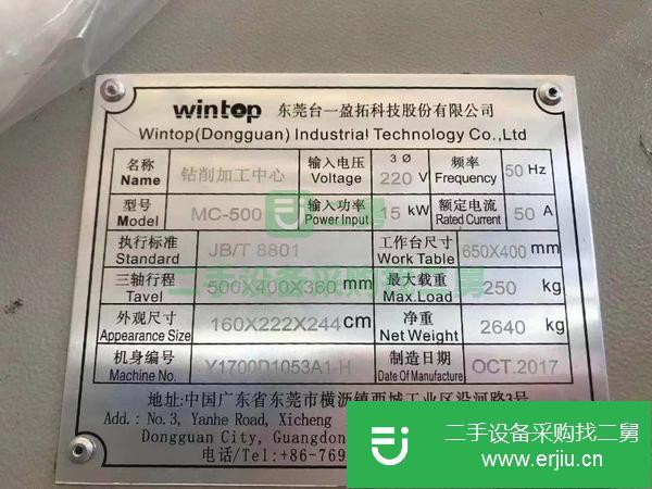 廣東出售二手臺一盈拓MC-500鉆削加工中心