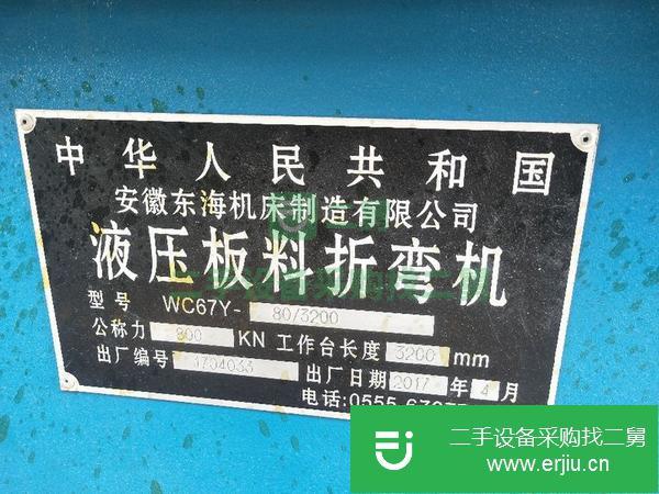 河北出售二手80噸3米2折彎機