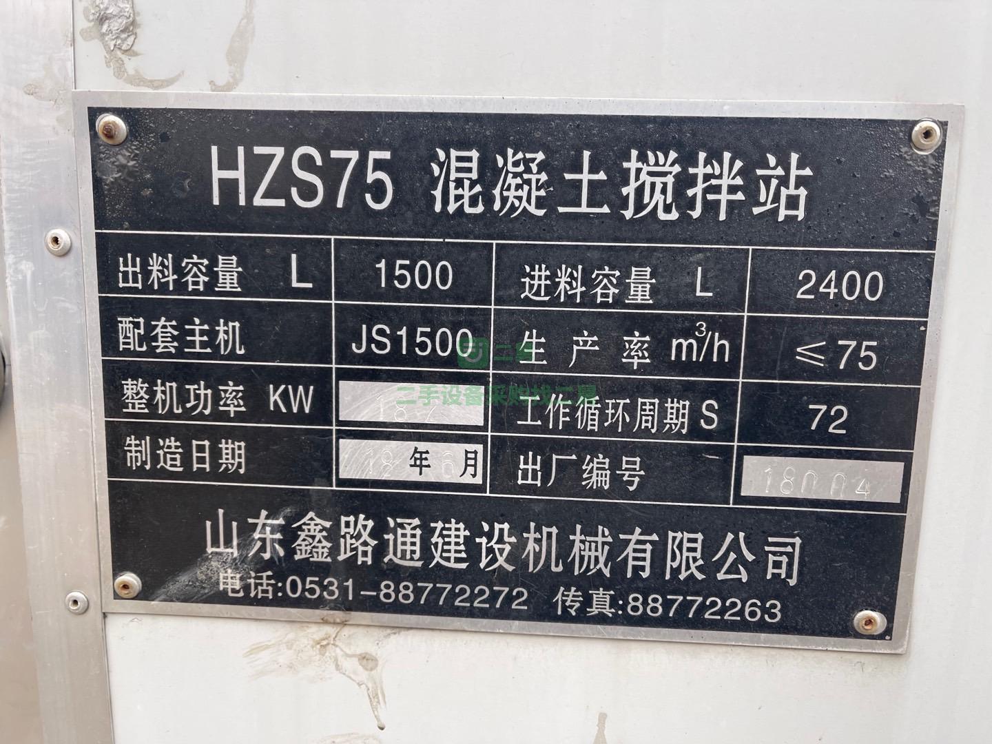 出售2018年6月份山東鑫路通75攪拌站一套