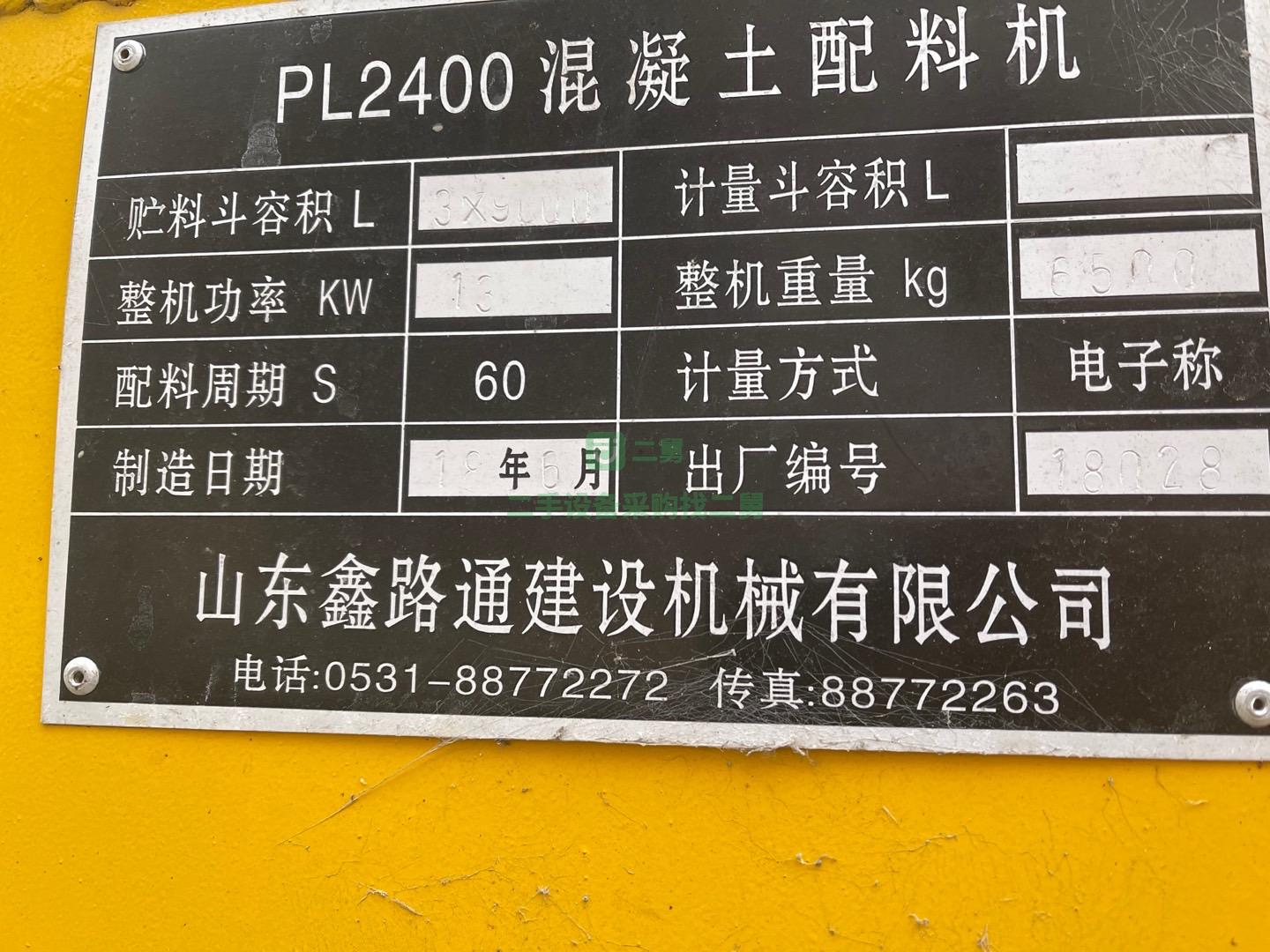出售2018年6月份山東鑫路通75攪拌站一套