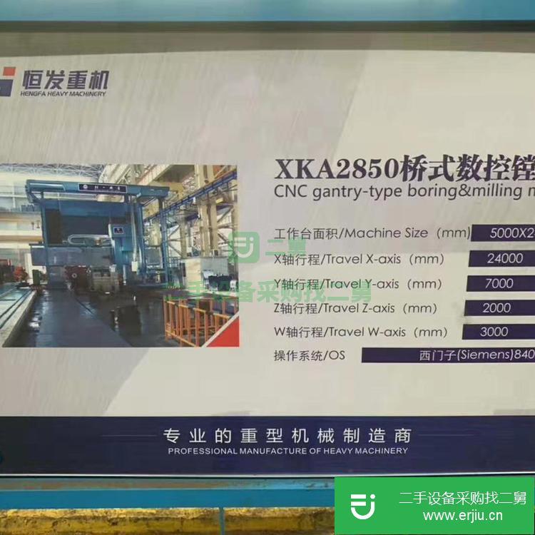河北出售二手北京一機XKA2850橋式數控鏜銑床