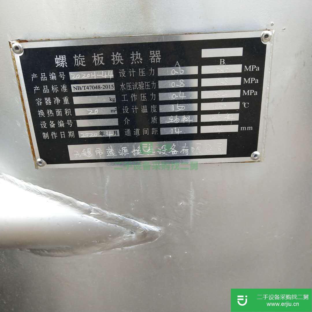 山東出售二手廣遠(yuǎn)螺旋板換熱器